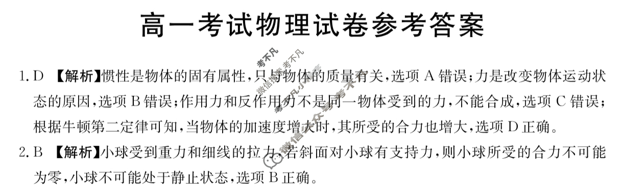辽宁省2023-2024学年高一金太阳12月联考(齿轮)物理LN答案
