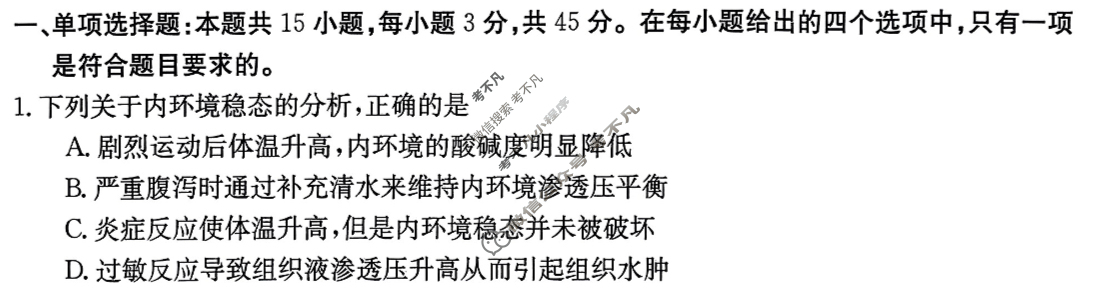 金太阳2023-2024学年重庆市高二12月联考(24-196B)生物试题