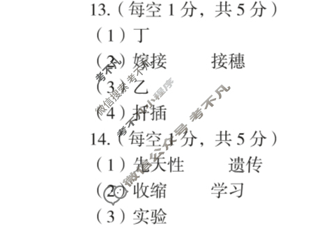 [安徽第一卷]2023-2024学年安徽省八年级教学质量检测(12月)生物(北师大版)答案