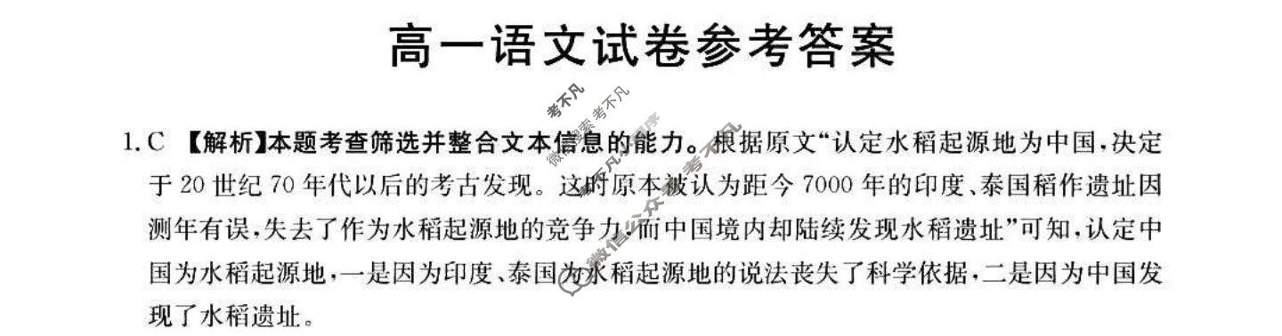 吉林省2023-2024学年高一金太阳12月联考(24-184A)语文答案