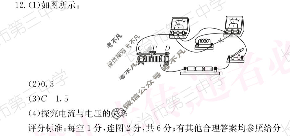 山西省2024届九年级阶段评估(二)[3L HYB]物理答案