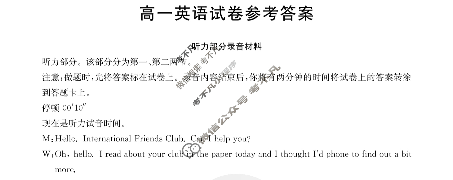 吉林省2023-2024学年高一金太阳12月联考(24-184A)英语答案