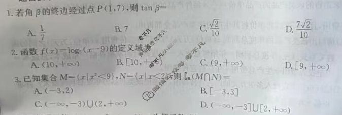 吉林省2023-2024学年高一金太阳12月联考(24-184A)数学试题