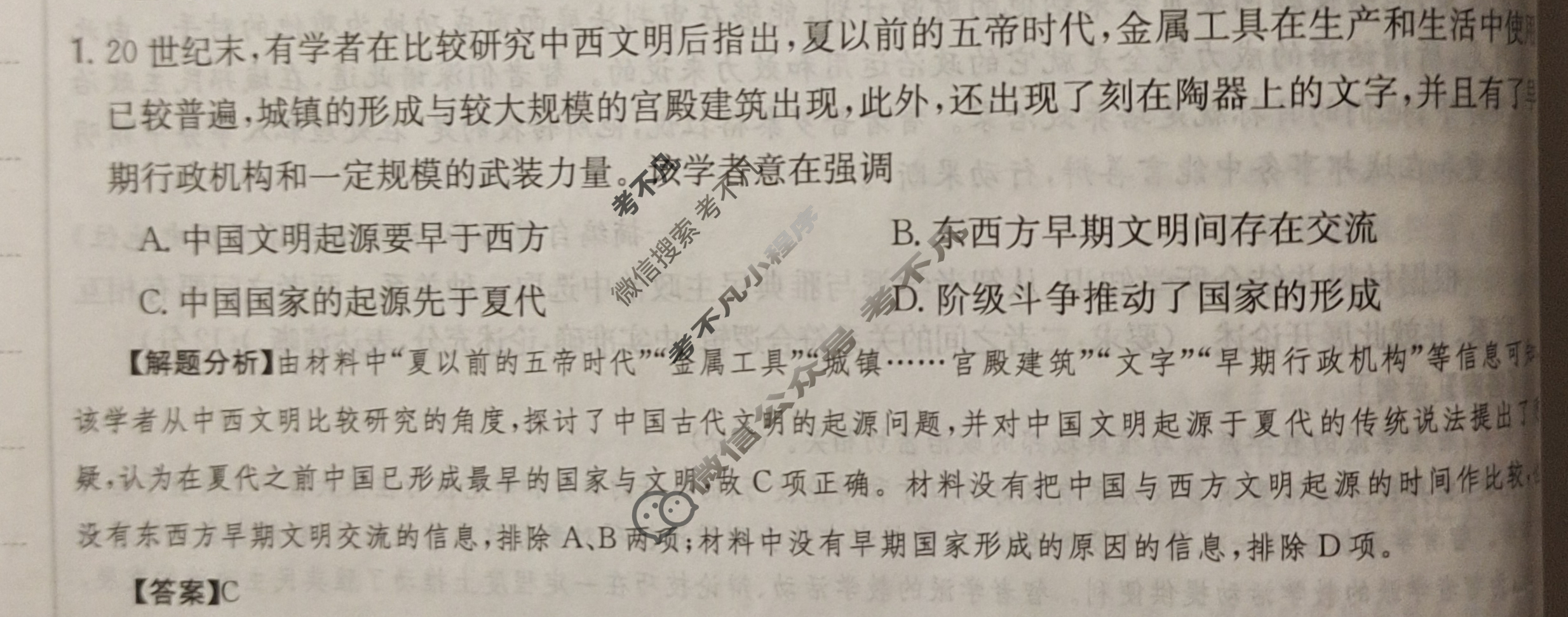 2024年全国100所名校高三单元测试示范卷[24·G3DY·历史-TSB-必考-QG]历史(五)5答案