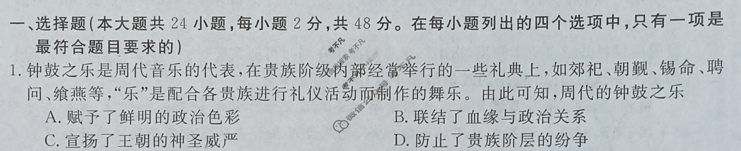 高三2024全国高考3+3分科综合卷(二)2历史QG(A)试题