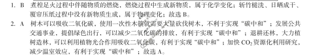 [安徽第一卷]2023-2024学年安徽省九年级教学质量检测(12月)化学答案