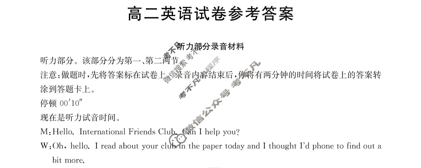 吉林省2023-2024学年高二金太阳12月联考(24-184B)英语答案