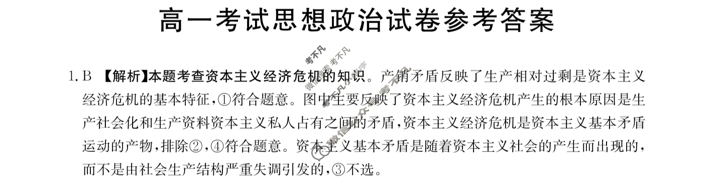 辽宁省2023-2024学年高一金太阳12月联考(齿轮)政治LN答案