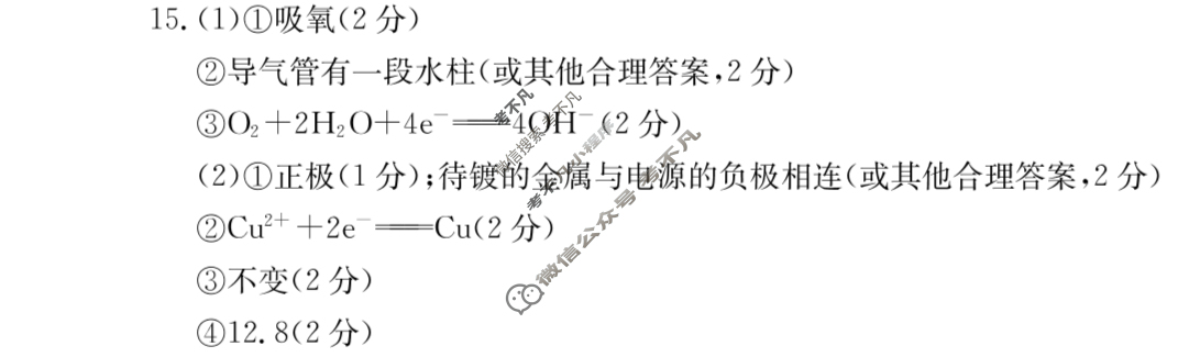 金太阳2023-2024学年重庆市高二12月联考(24-196B)化学答案