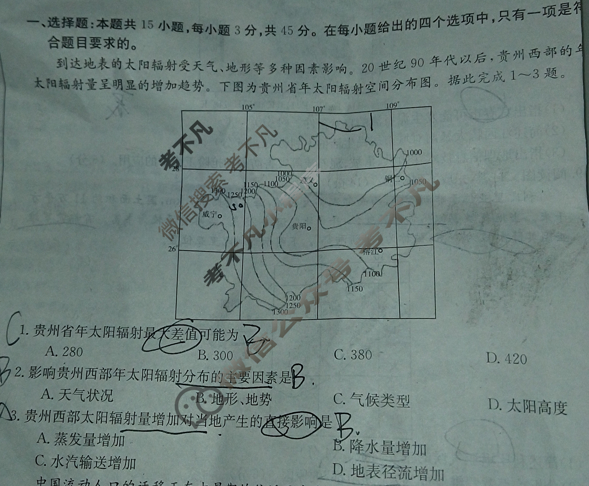 云南省2023-2024学年高二金太阳12月联考(24-199B)地理试题