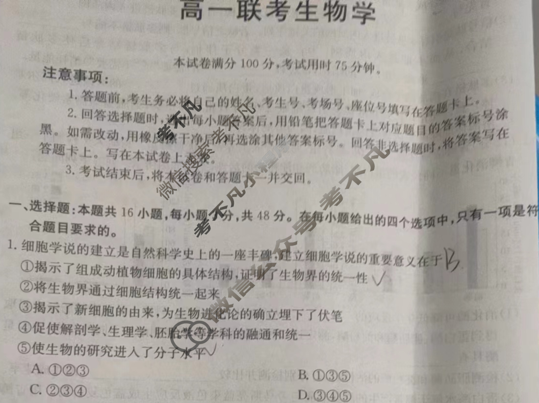 陕西省2023-2024学年高一金太阳12月联考(↑↑)生物试题