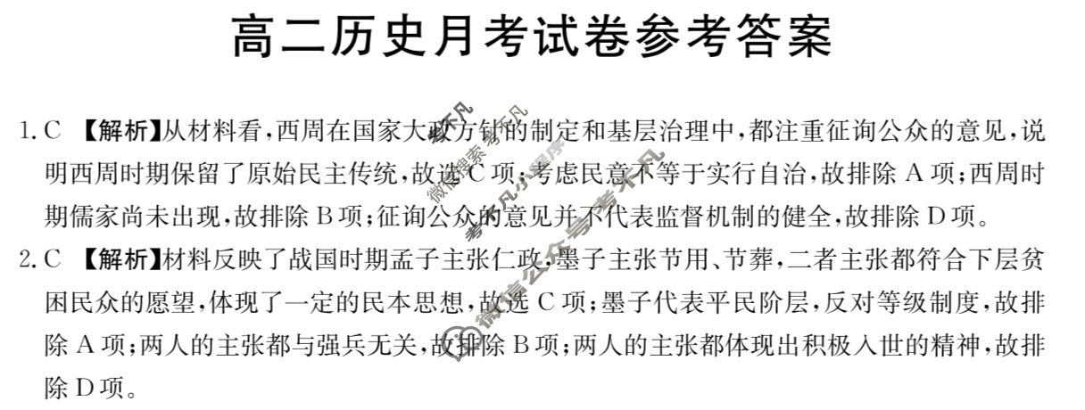 云南省2023-2024学年高二金太阳12月联考(24-199B)历史答案