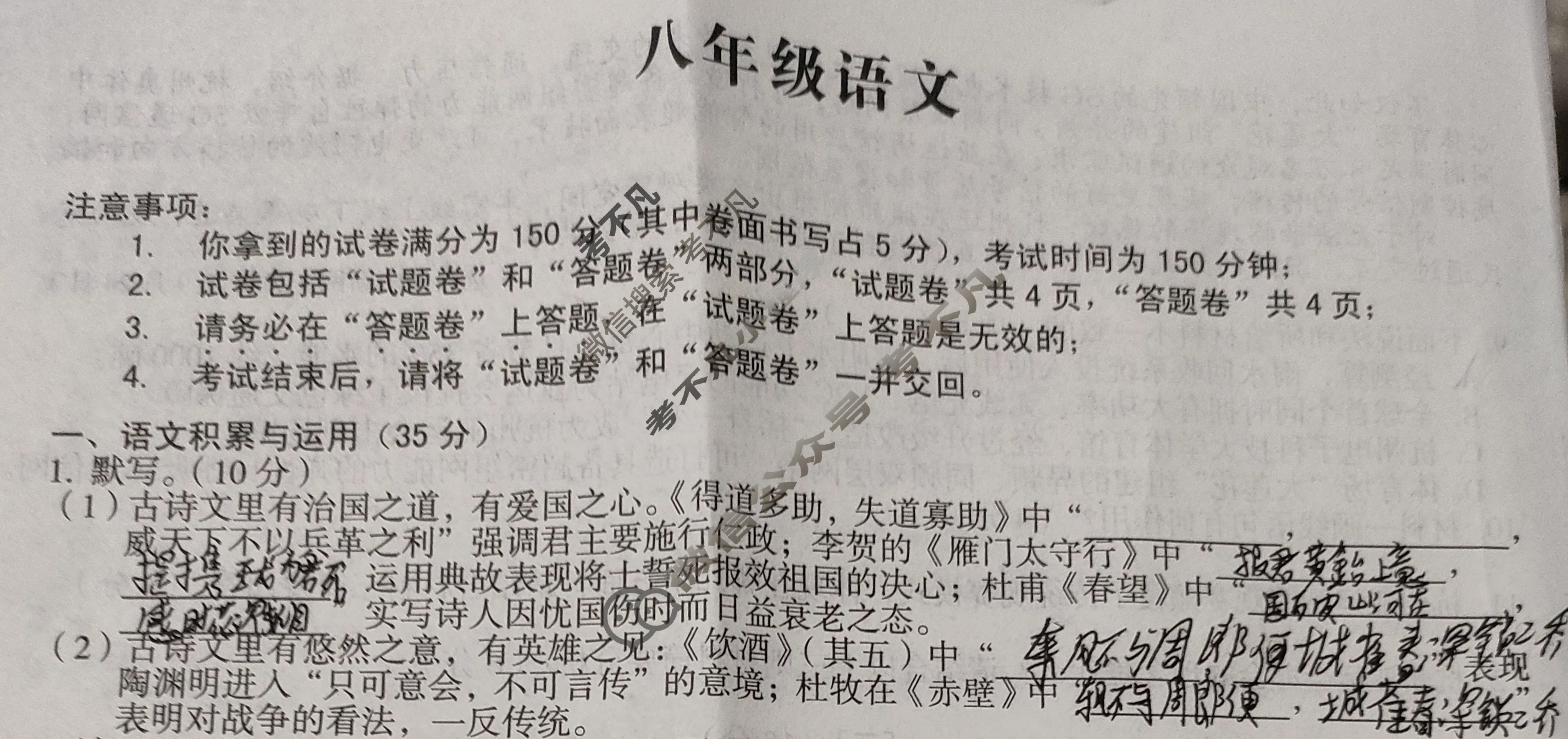 [安徽第一卷]2023-2024学年安徽省八年级教学质量检测(12月)语文试题