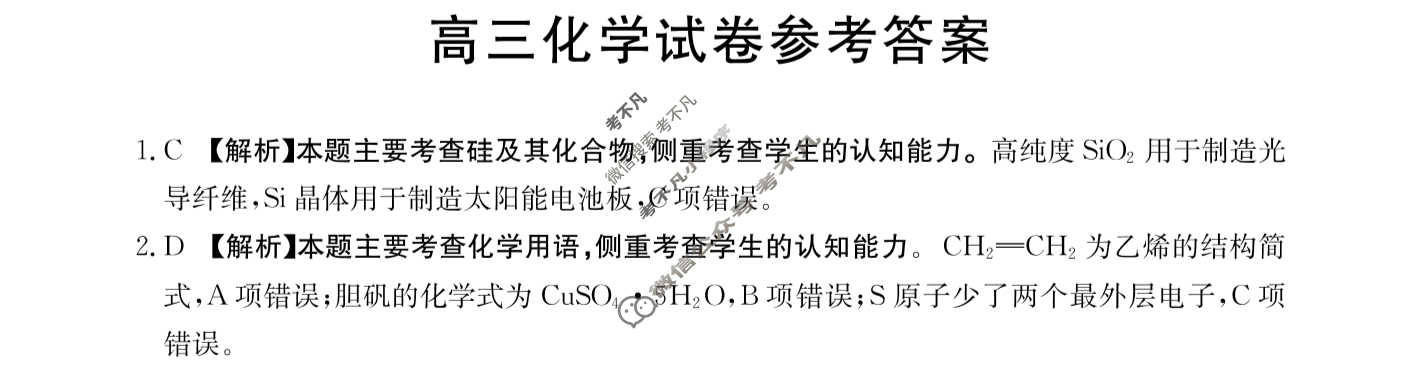 湖南省金太阳2024届高三10月联考(☎)化学答案