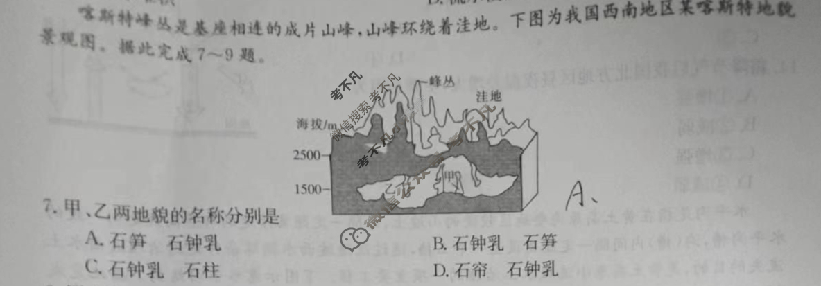 陕西省2023-2024学年高一金太阳12月联考(↑↑)地理A1试题