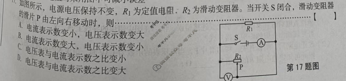[安徽第一卷]2023-2024学年安徽省九年级教学质量检测(12月)物理(人教版)试题