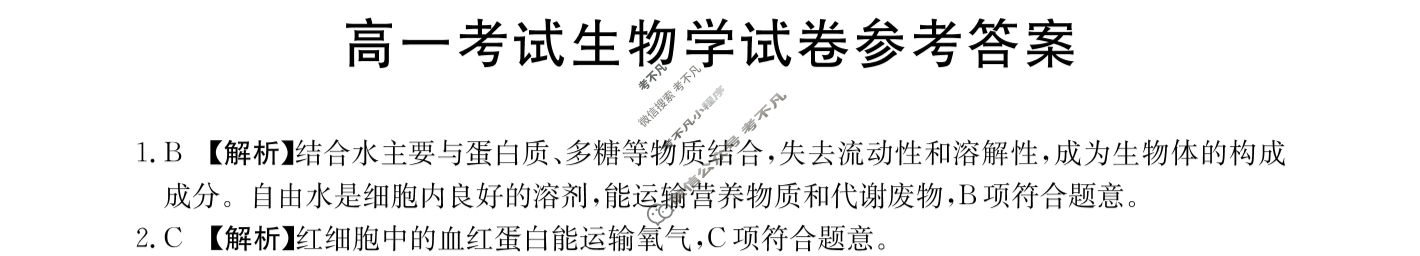 辽宁省2023-2024学年高一金太阳12月联考(齿轮)生物LN答案