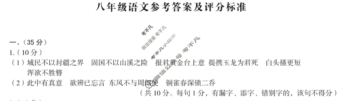 [安徽第一卷]2023-2024学年安徽省八年级教学质量检测(12月)语文答案