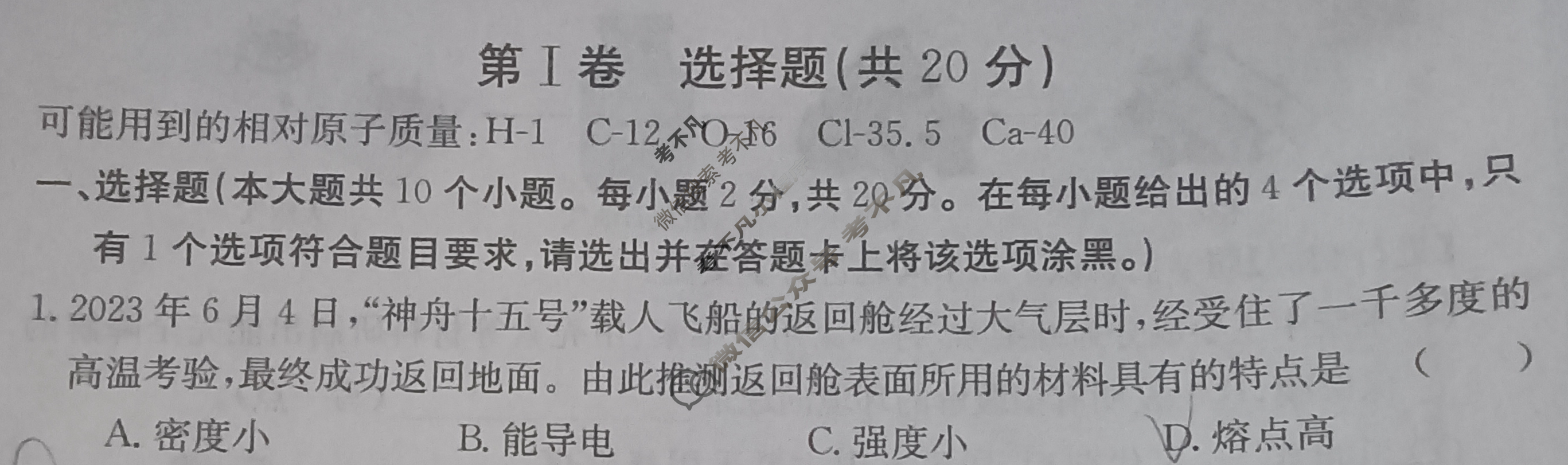 山西省2024届九年级阶段评估(二)[3L R]化学HJB试题
