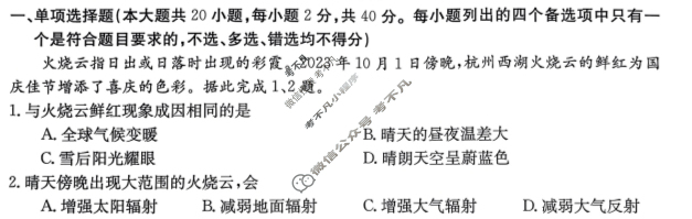 浙江强基联盟2023学年第一学期高一金太阳12月联考(24-183A)地理试题