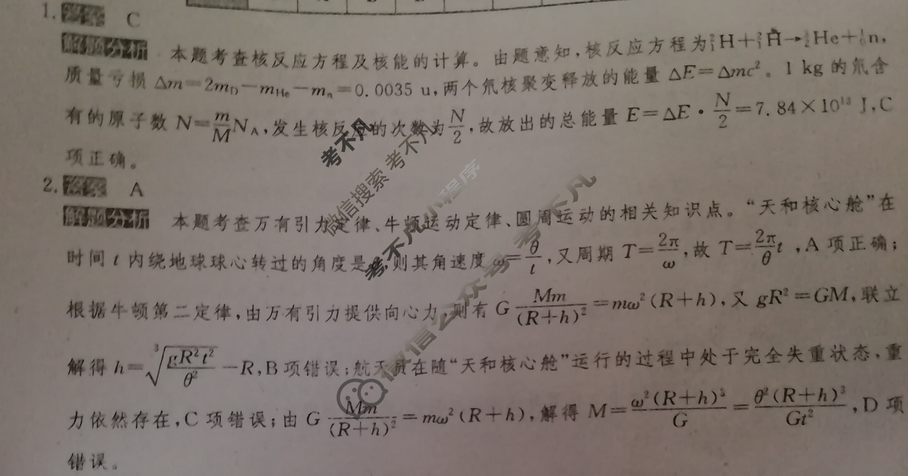 2024年100所名校高考模拟金典卷[24新高考·JD·物理-JX]物理(一)1答案