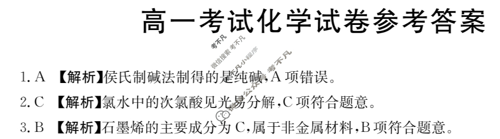 辽宁省2023-2024学年高一金太阳12月联考(齿轮)化学LN答案
