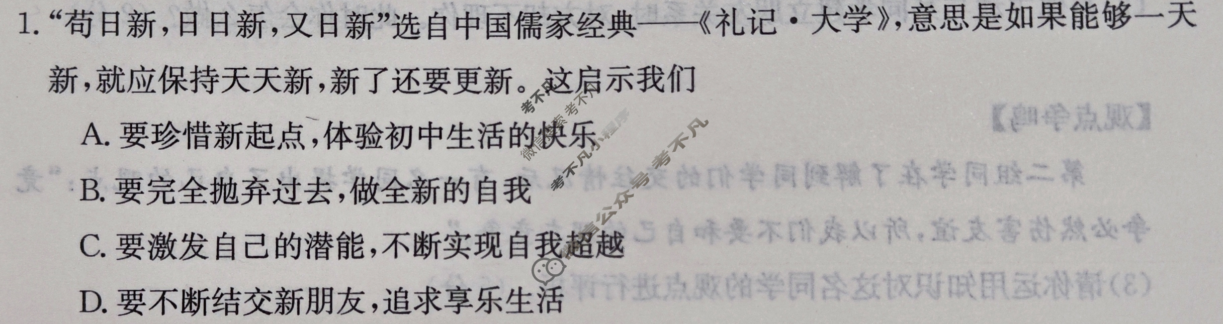 山西省2023~2024学年度七年级上学期阶段评估(二)[3L R-SHX]道德与法治试题