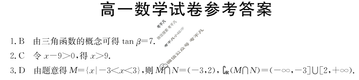 吉林省2023-2024学年高一金太阳12月联考(24-184A)数学答案