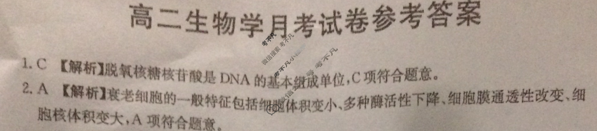 云南省2023-2024学年高二金太阳12月联考(24-199B)生物答案