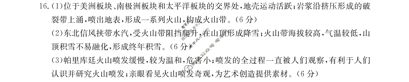 金太阳2023-2024学年重庆市高二12月联考(24-196B)地理答案