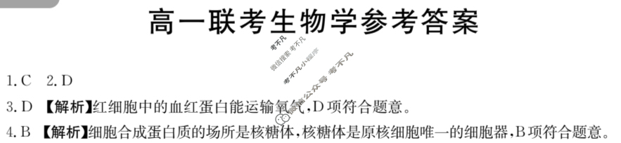 陕西省2023-2024学年高一金太阳12月联考(↑↑)生物答案