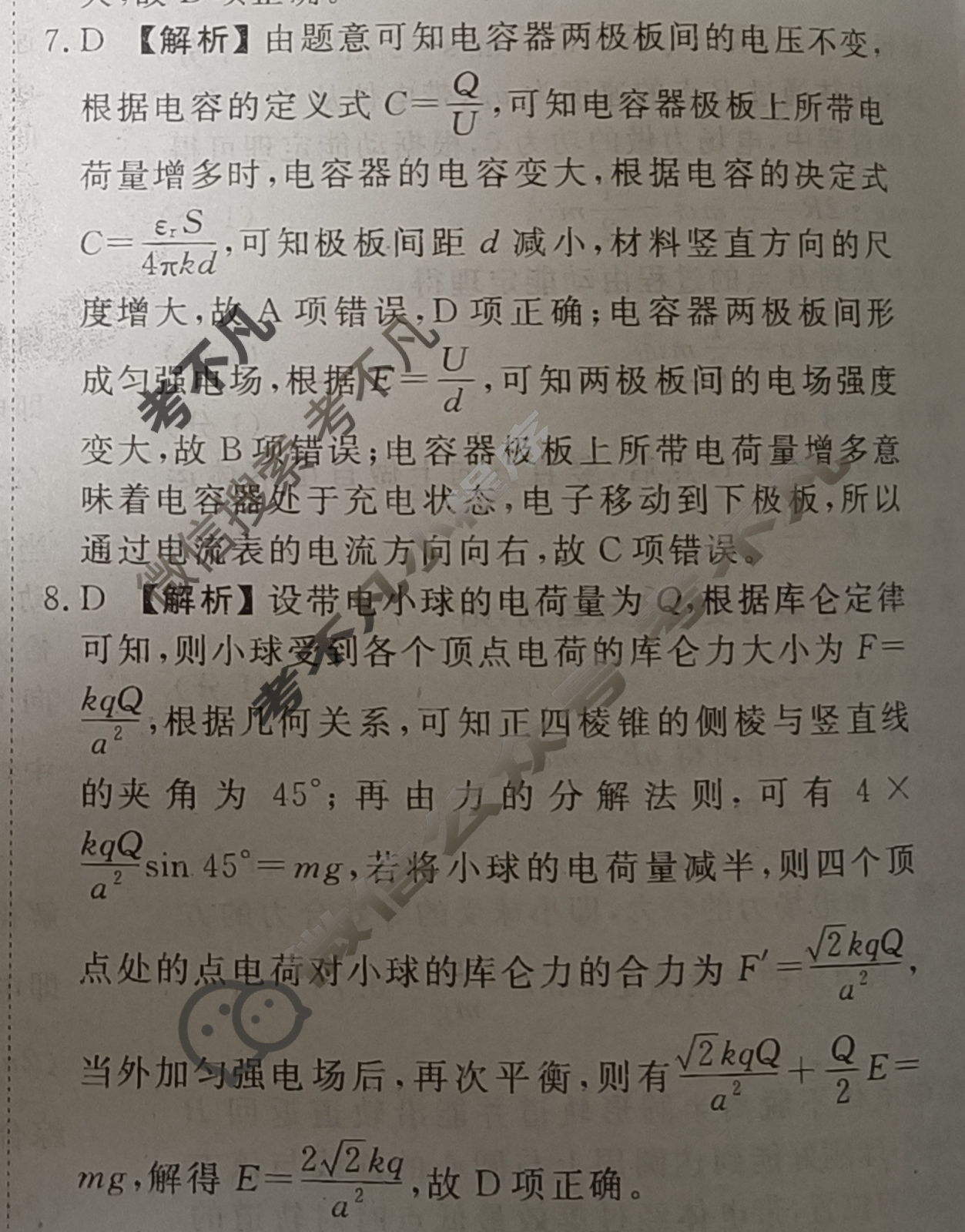 衡水金卷先享题·月考卷 2023-2024学年度上学期高三年级四调考试[新教材]物理答案