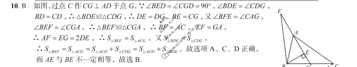 [安徽第一卷]2023-2024学年安徽省八年级教学质量检测(12月)数学(沪科版)答案