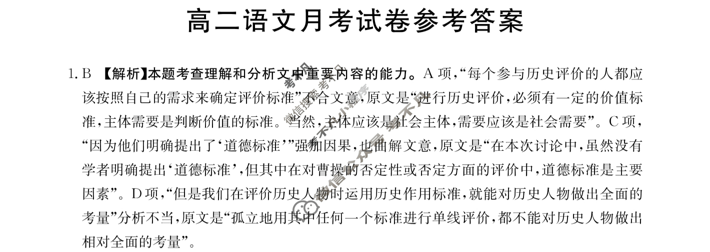 云南省2023-2024学年高二金太阳12月联考(24-199B)语文答案
