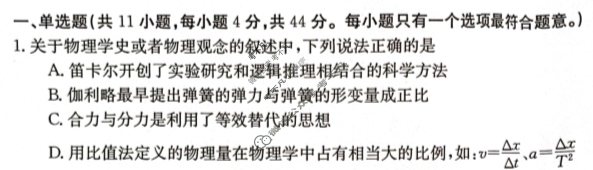 江苏省百校大联考高一年级金太阳12月份阶段检测(24-209A)物理试题