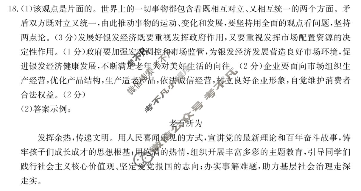 金太阳2023-2024学年重庆市高二12月联考(24-196B)政治答案