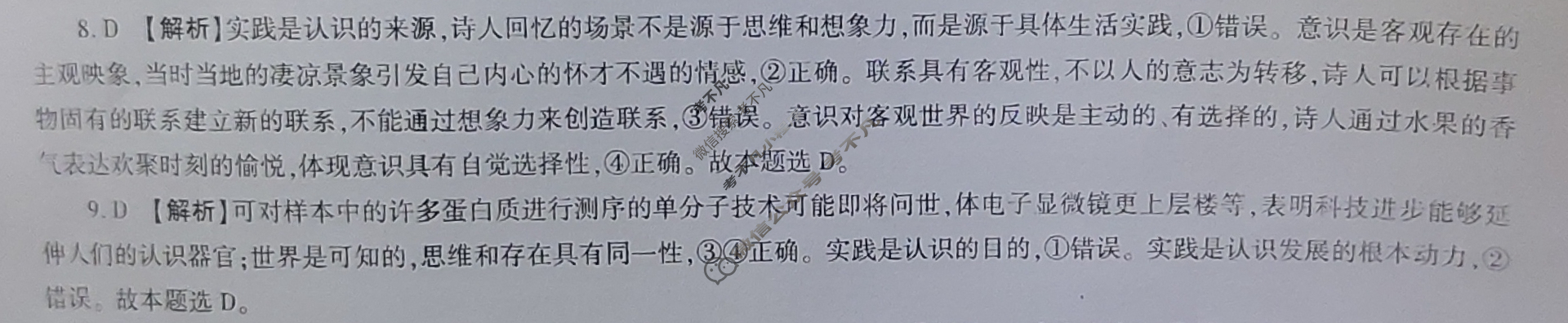[百师联盟]2024届高三仿真模拟考试(一)1 政治(重庆卷)答案