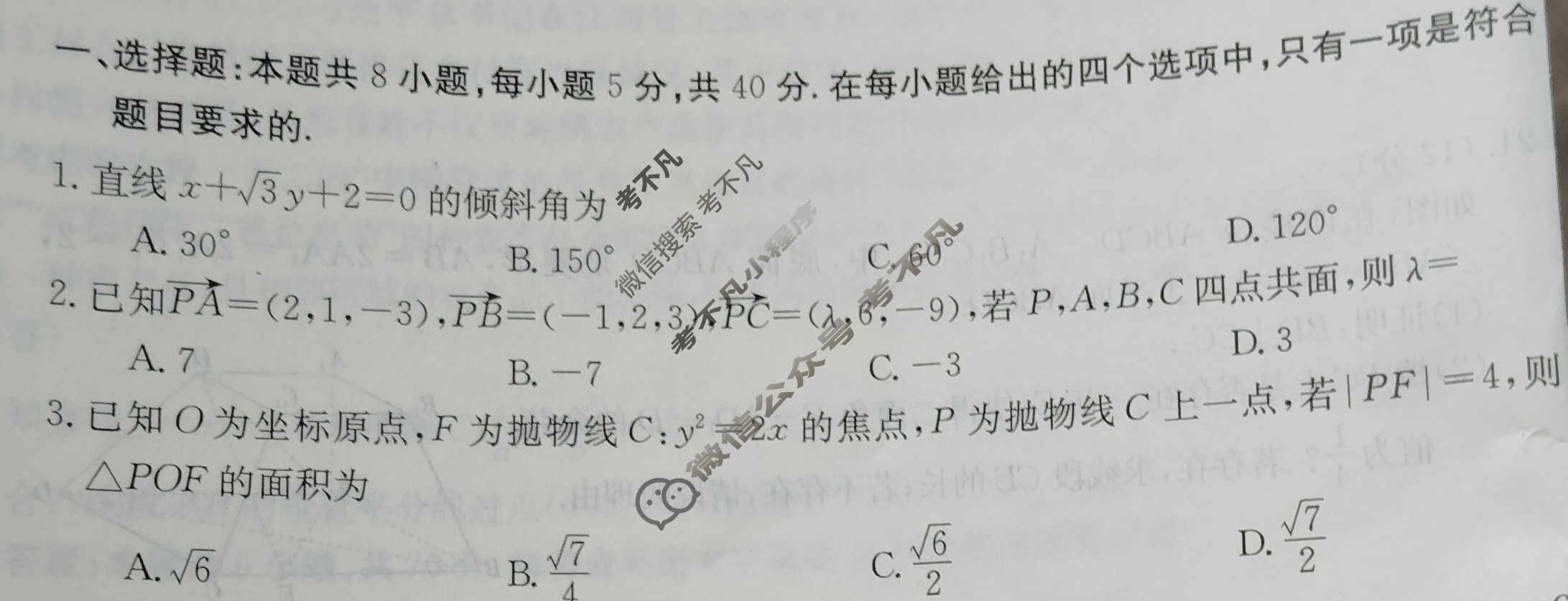 江西省金太阳2023年“三新”协同教研共同体高二联考(24-212)(答案不看选项 看解析)数学试题