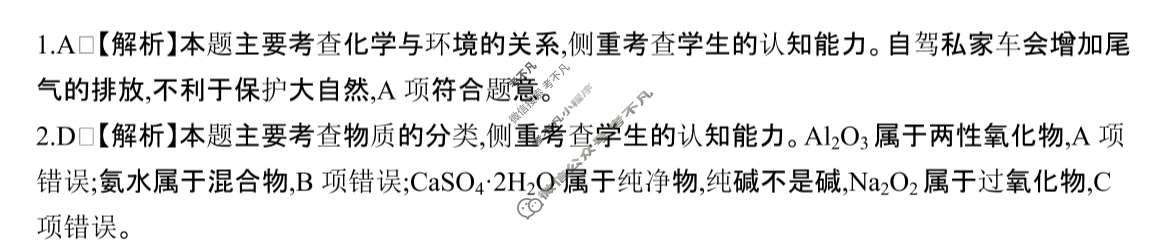 江西省金太阳2023年“三新”协同教研共同体高一联考(24-211)(答案不看选项 看解析)化学答案