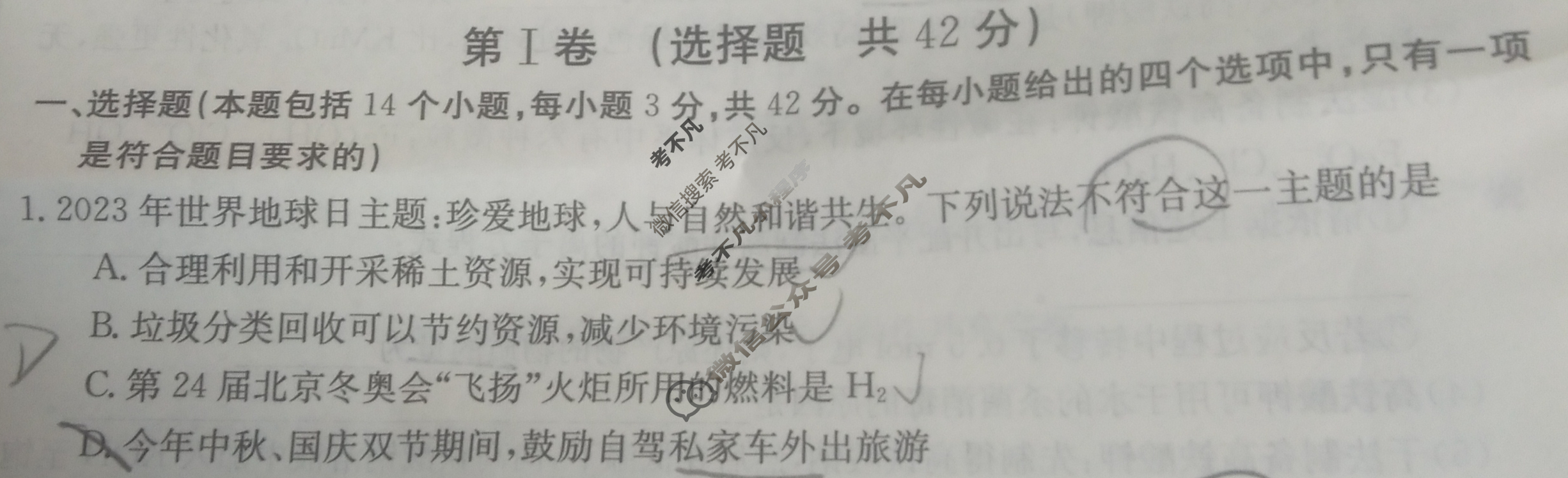 江西省金太阳2023年“三新”协同教研共同体高一联考(24-211)(答案不看选项 看解析)化学试题