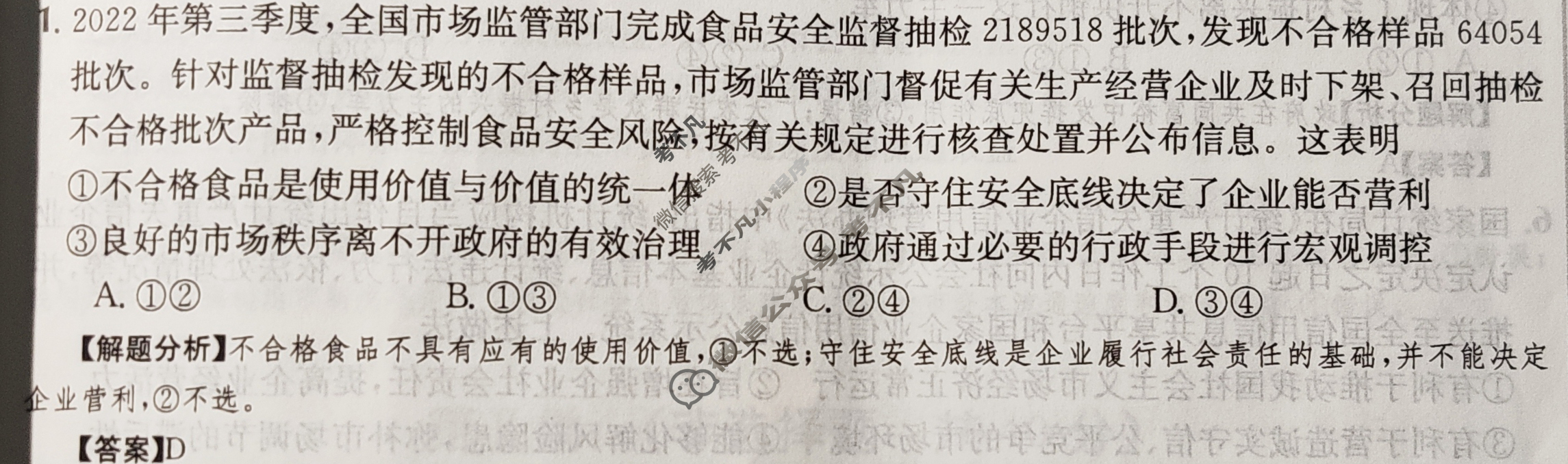 2024年全国100所名校高三AB测试示范卷[24·G3AB·政治-R-必考-QG]政治(七)7答案