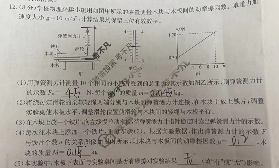 辽宁省2023-2024学年高一金太阳12月联考(齿轮)物理LN试题