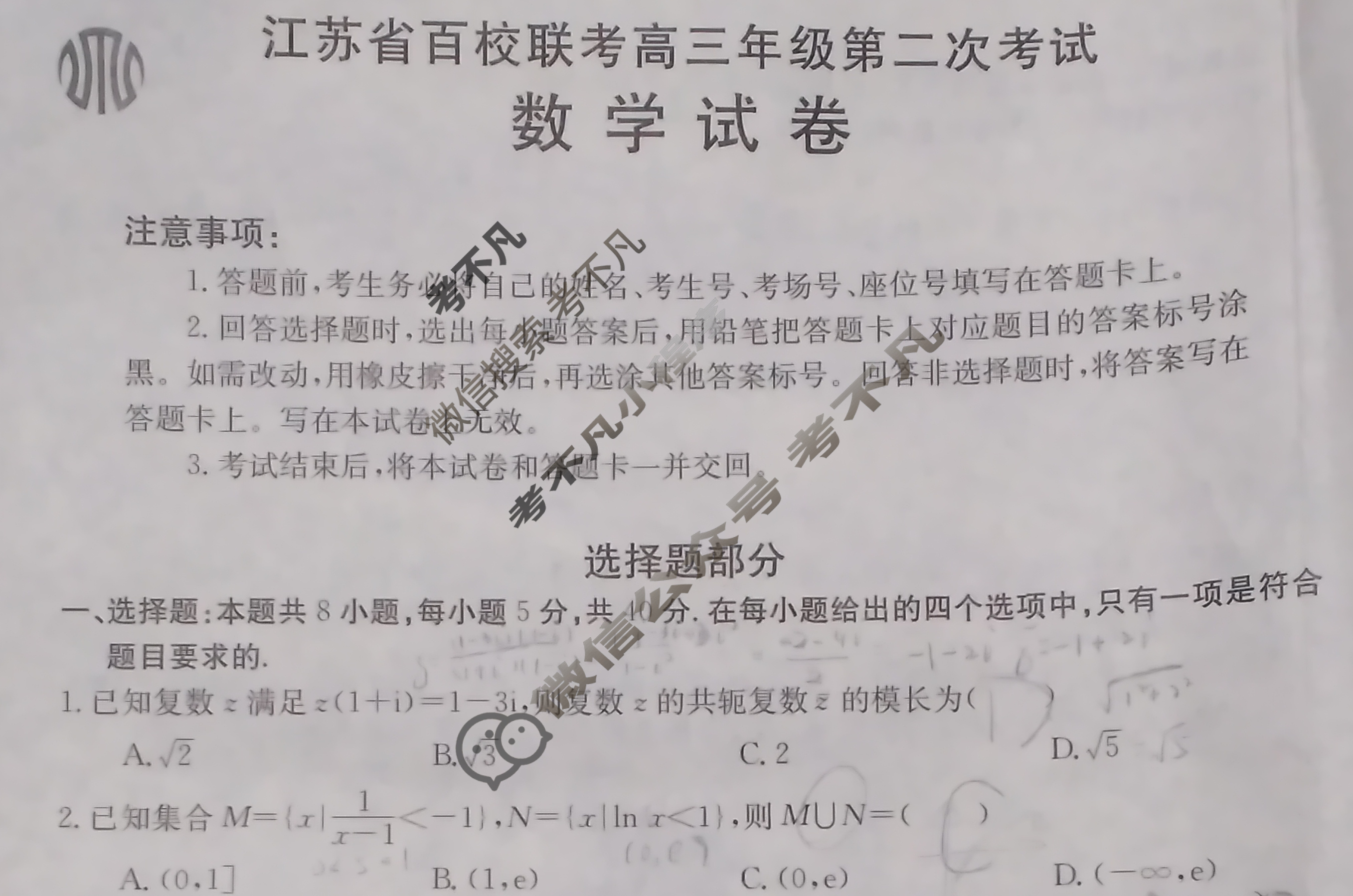 江苏省百校联考高三年级金太阳第二次考试(24-209C)数学试题