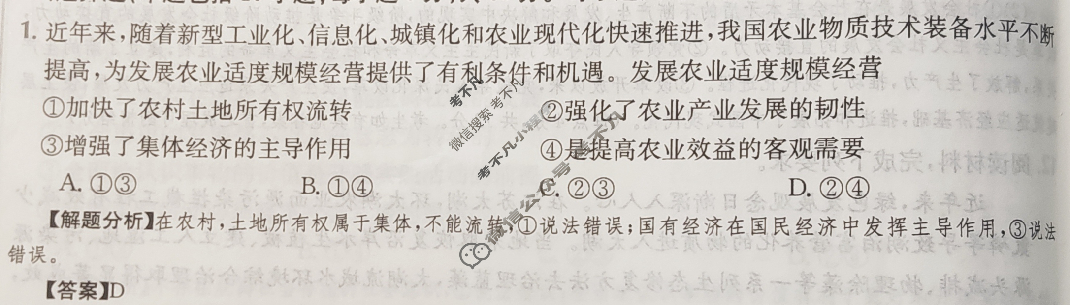 2024年全国100所名校高三AB测试示范卷[24·G3AB·政治-R-必考-QG]政治(三十)30答案