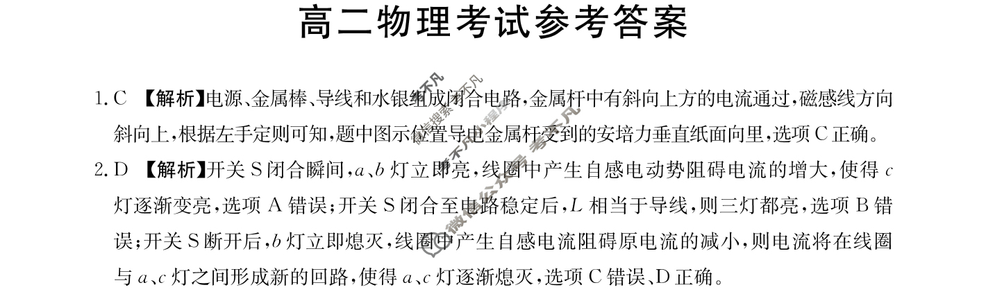 2023-2024学年高二金太阳12月联考(显微镜)物理HEB-B1答案