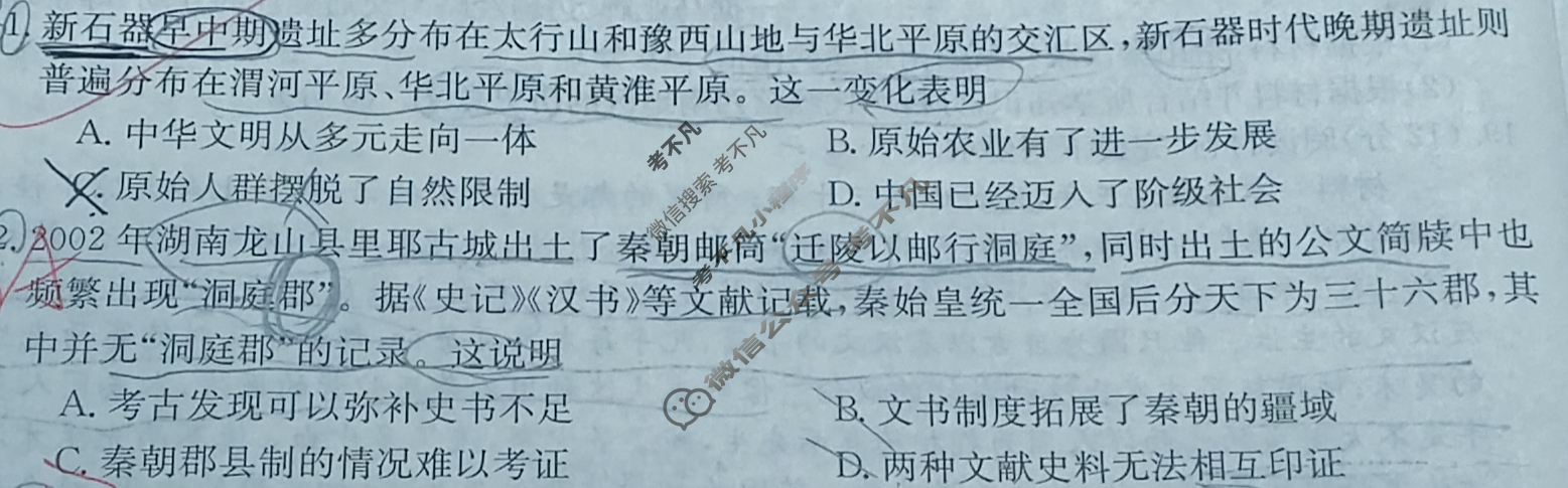 江苏省百校联考高三年级金太阳第二次考试(24-209C)历史试题