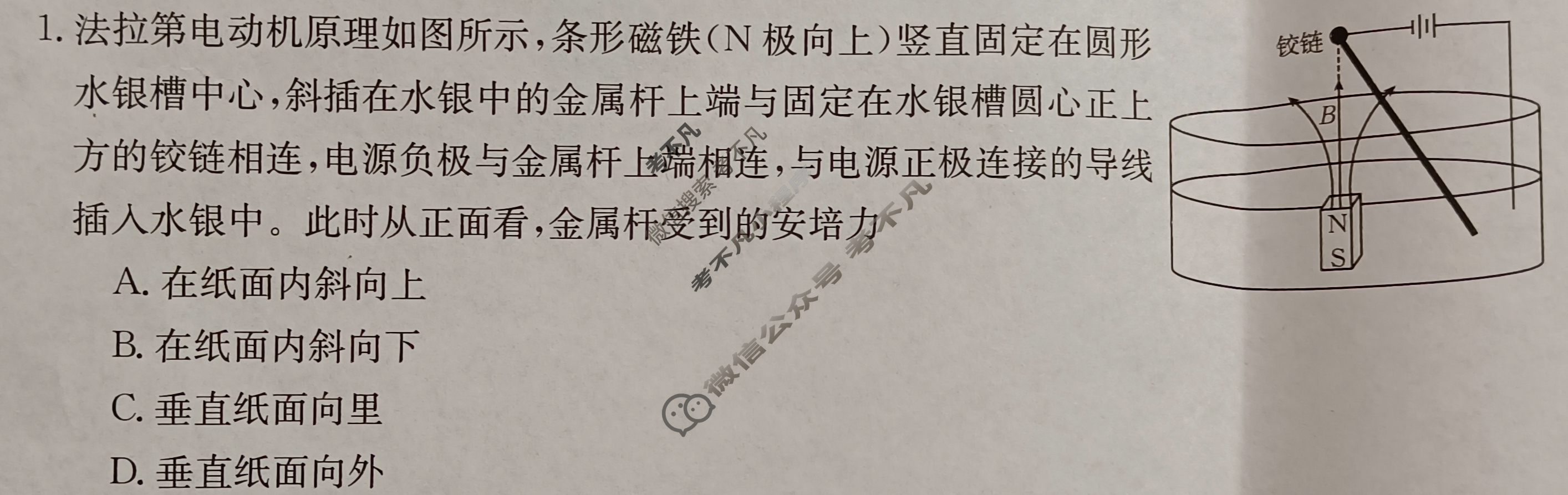 2023-2024学年高二金太阳12月联考(显微镜)物理HEB-B1试题
