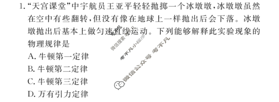 2024年100所名校高考模拟金典卷[24新高考·JD·物理-FJ]物理(三)3答案