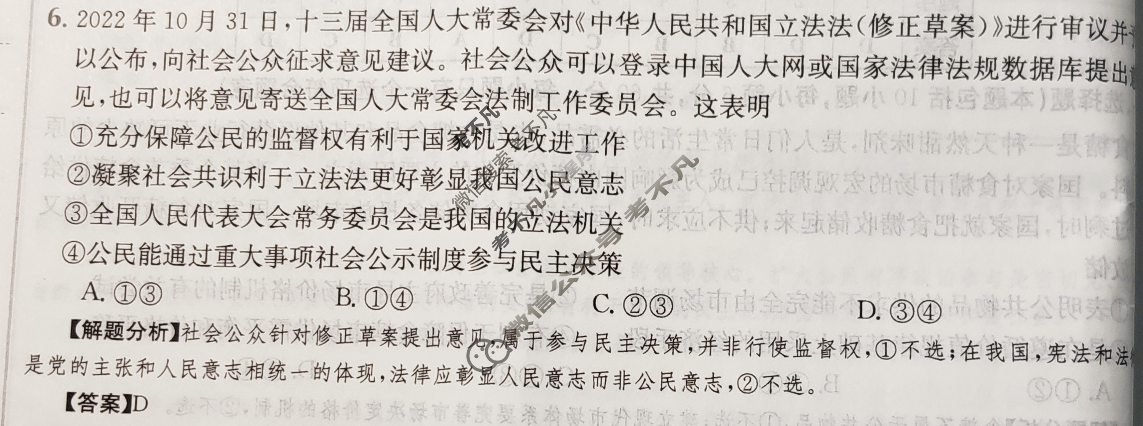 2024年全国100所名校高三AB测试示范卷[24·G3AB·政治-R-必考-QG]政治(九)9答案