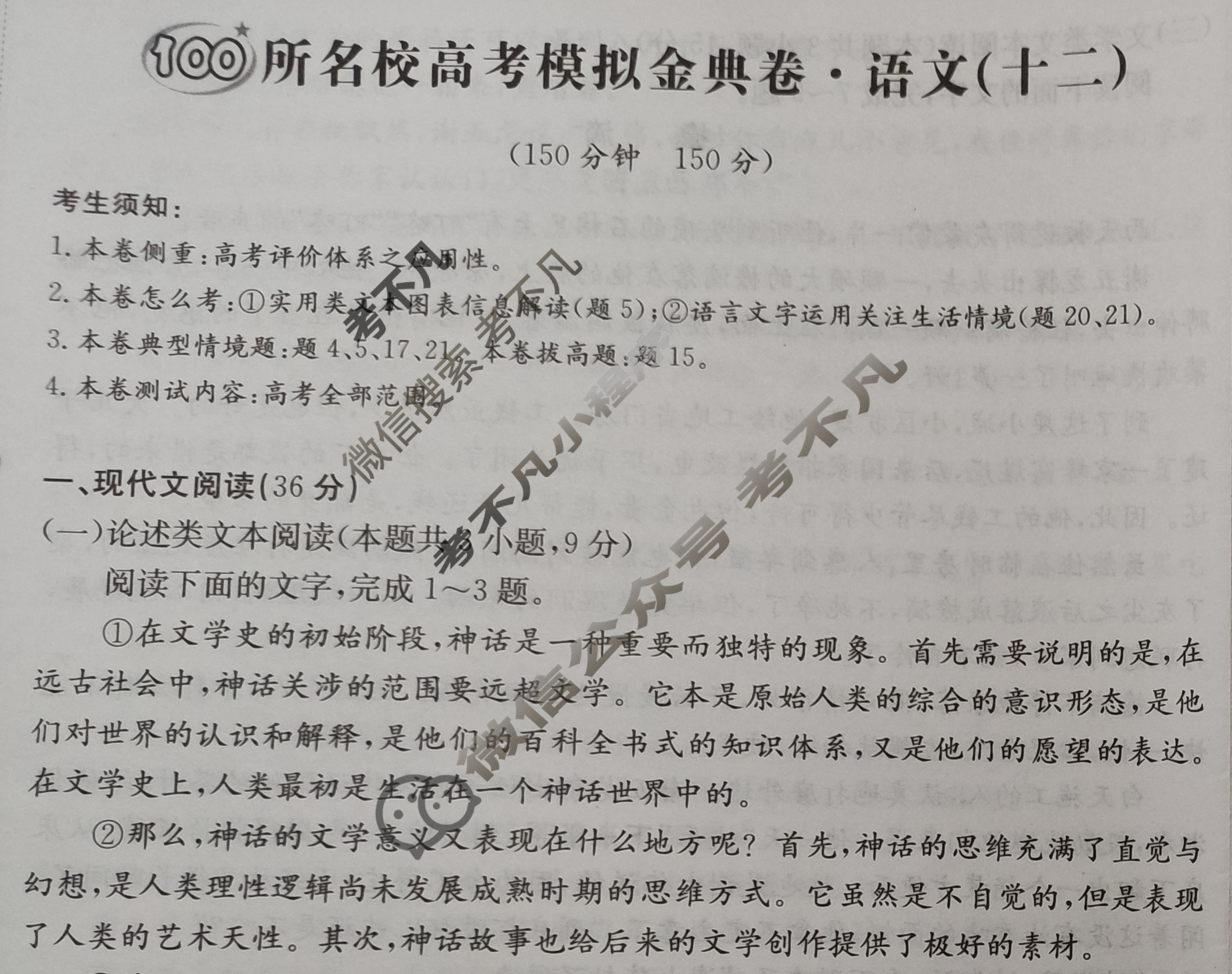2024年100所名校高考模拟金典卷[24·JD·语文-QG]语文(十二)12试题